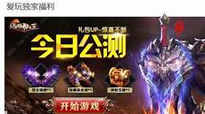 2、传奇私服发布网开